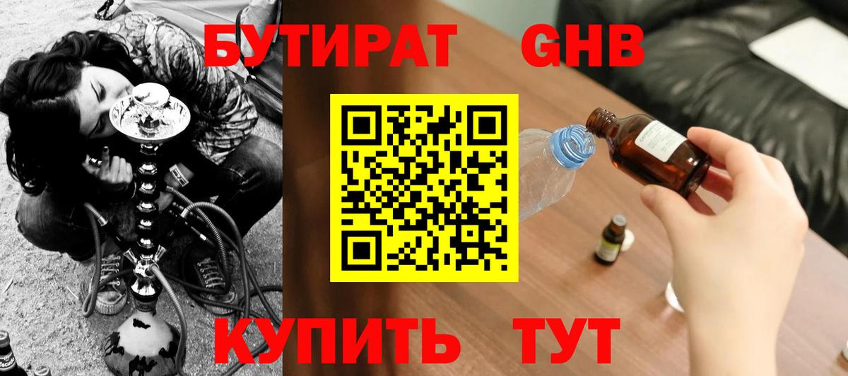 БУТИРАТ GHB  Назрань 
