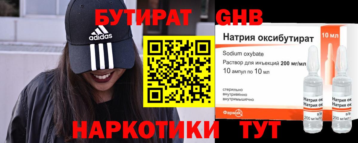 Бутират бутандиол Назрань