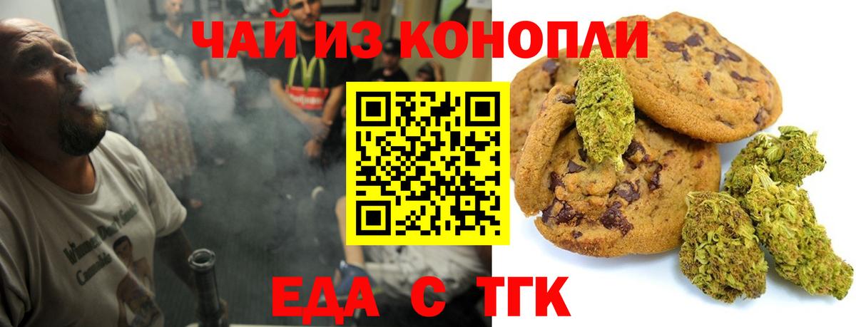 Печенье с ТГК конопля  Вход с VPN  Назрань 