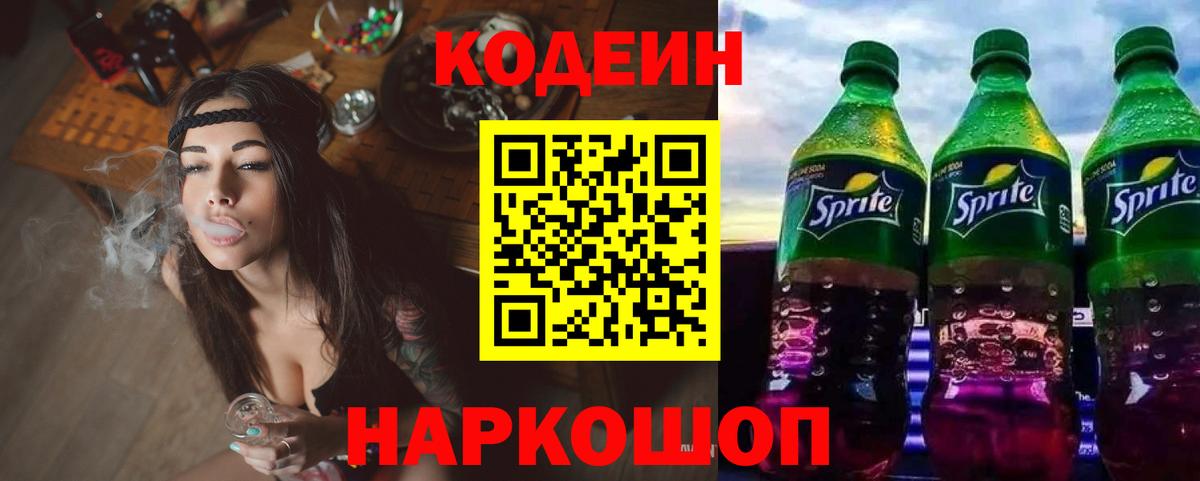 Кодеиновый сироп Lean напиток Lean (лин)  Кодеиновый сироп Lean напиток Lean (лин)  Назрань 