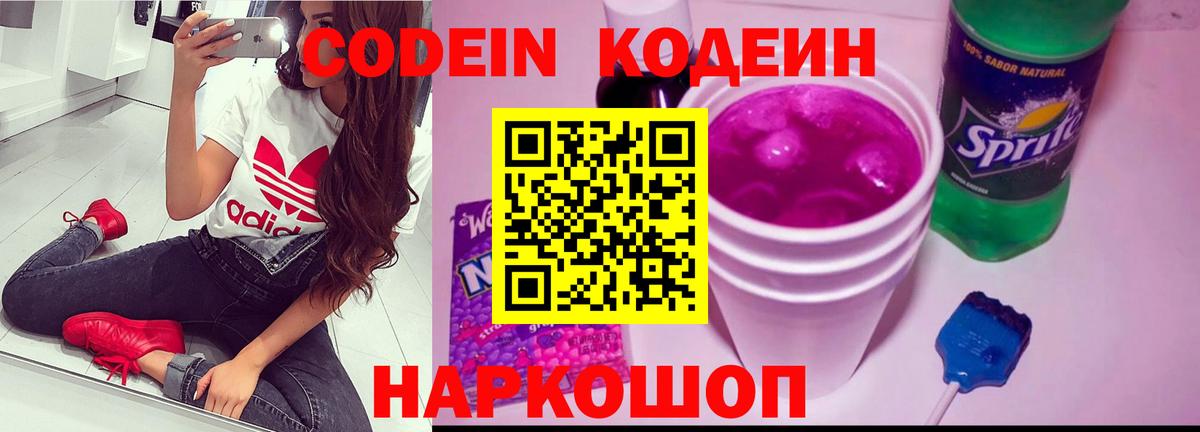 Кодеиновый сироп Lean Purple Drank Назрань