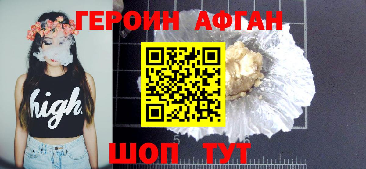 ГЕРОИН герыч  Героин  Назрань 
